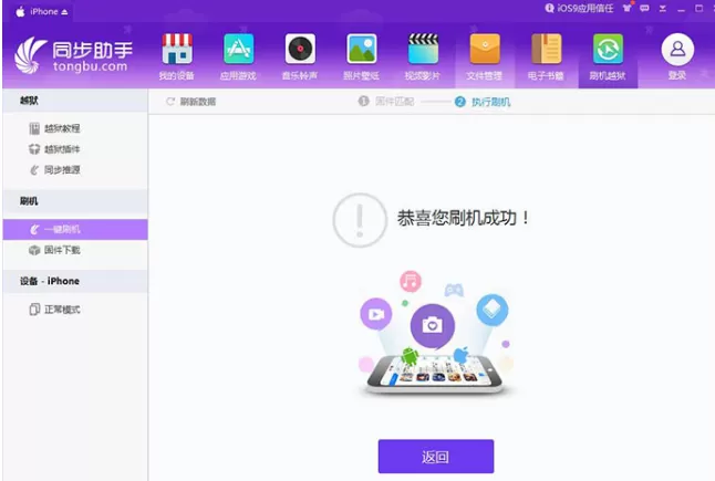 在同步助手中下载ios固件的图文教程