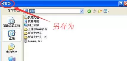 XP系统编辑记事本无法保存的解决方法介绍