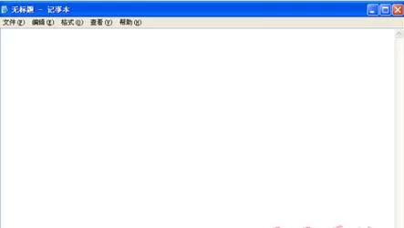 XP系统编辑记事本无法保存的解决方法介绍