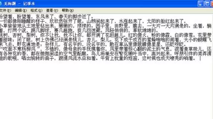 XP系统编辑记事本无法保存的解决方法介绍