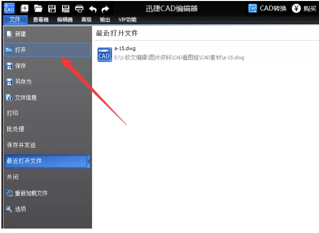 利用迅捷CAD编辑器选择图纸打印范围的具体方法介绍