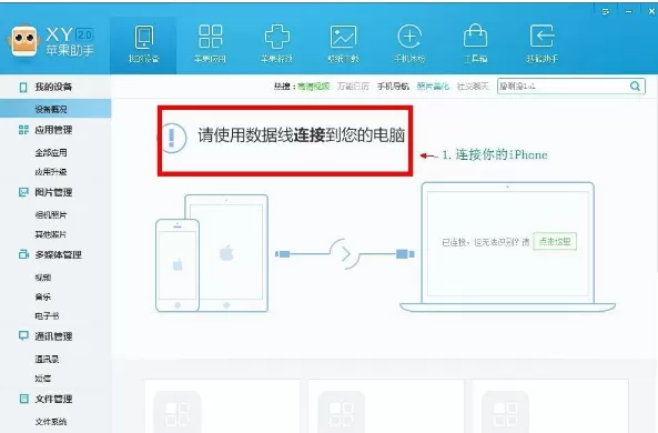 使用xy苹果助手清除手机垃圾的具体方法介绍