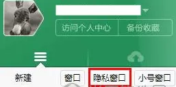 在猎豹浏览器中设置无痕模式的具体操作