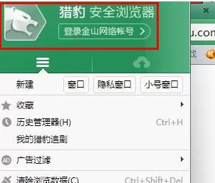 在猎豹浏览器中设置无痕模式的具体操作