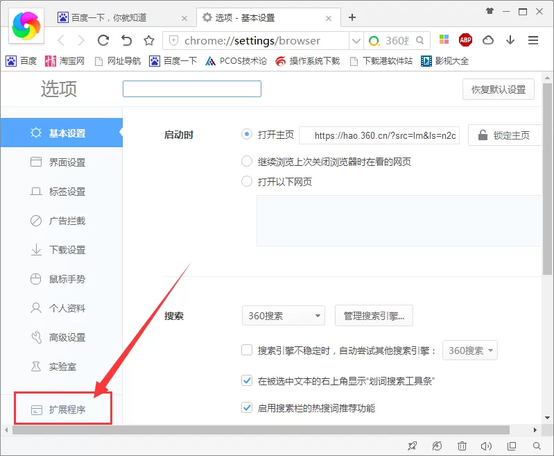 在360极速浏览器中添加插件的具体操作