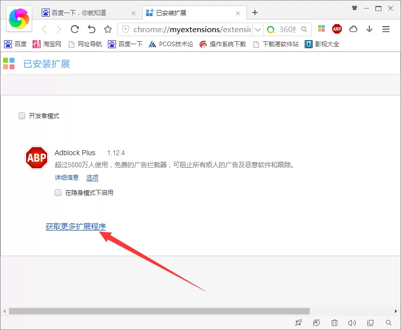 在360极速浏览器中添加插件的具体操作