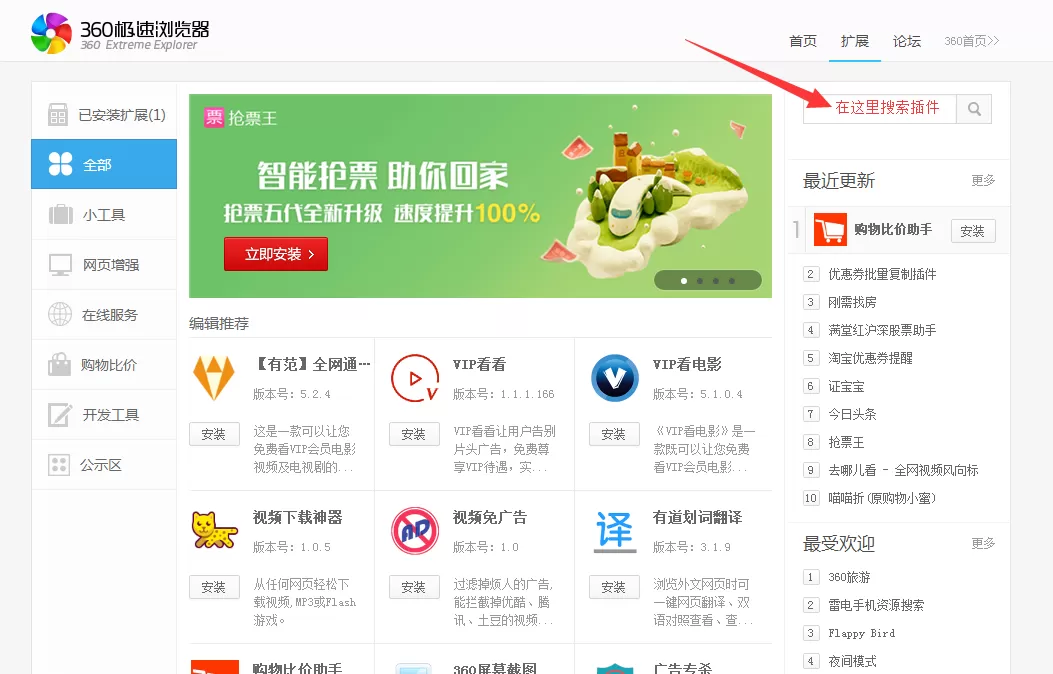 在360极速浏览器中添加插件的具体操作