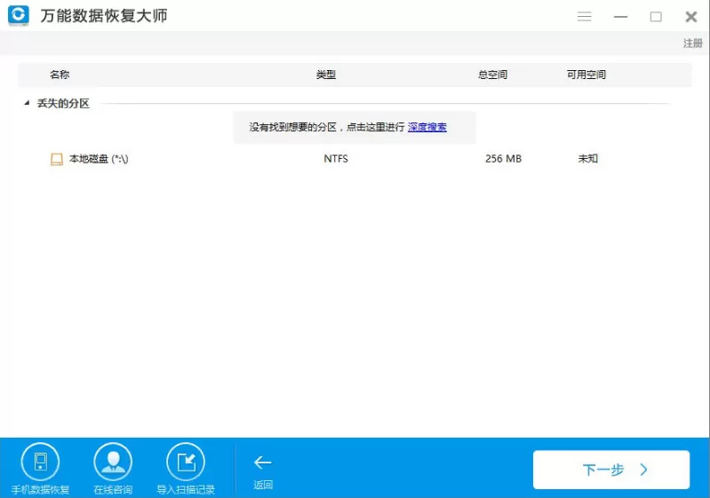 使用万能数据恢复大师快速找回硬盘中数据的具体方法
