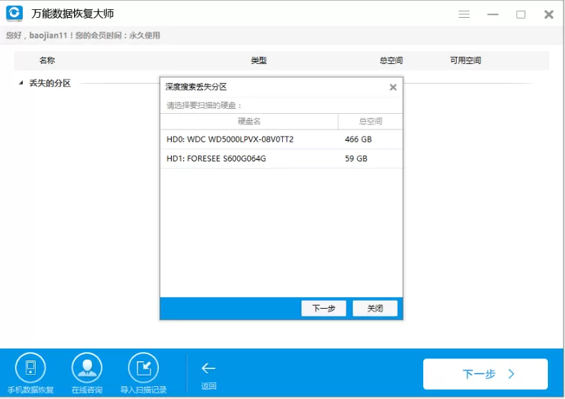 使用万能数据恢复大师快速找回硬盘中数据的具体方法