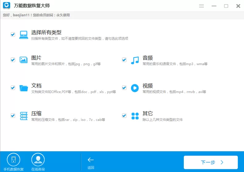 使用万能数据恢复大师快速找回硬盘中数据的具体方法
