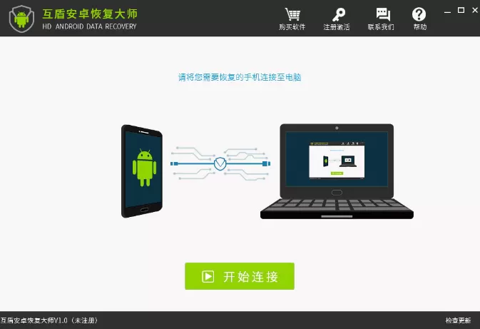 利用互盾安卓恢复大师找回通话记录的具体步骤介绍