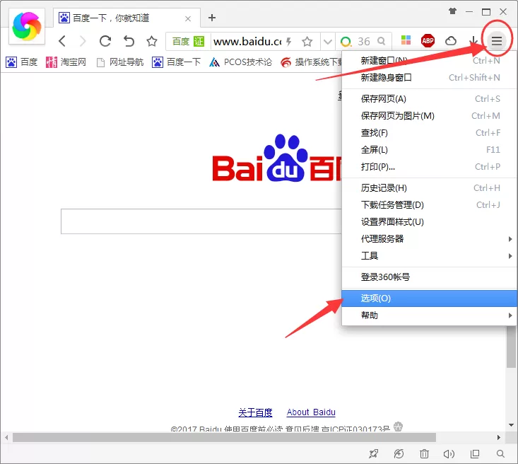 在360极速浏览器中添加信任站点的具体操作
