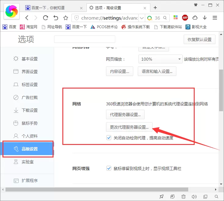 在360极速浏览器中添加信任站点的具体操作