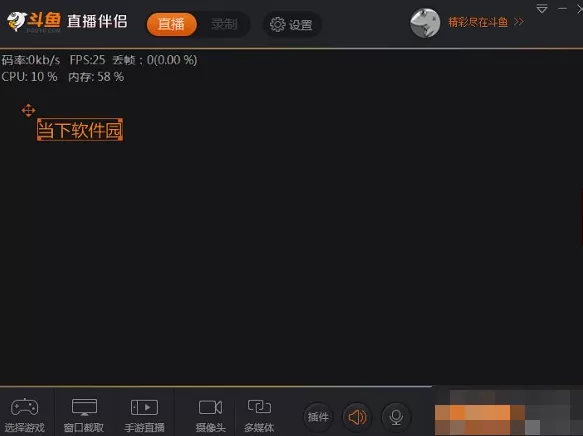 在斗鱼直播伴侣中添加文字的具体操作
