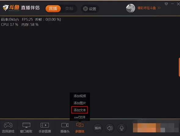 在斗鱼直播伴侣中添加文字的具体操作