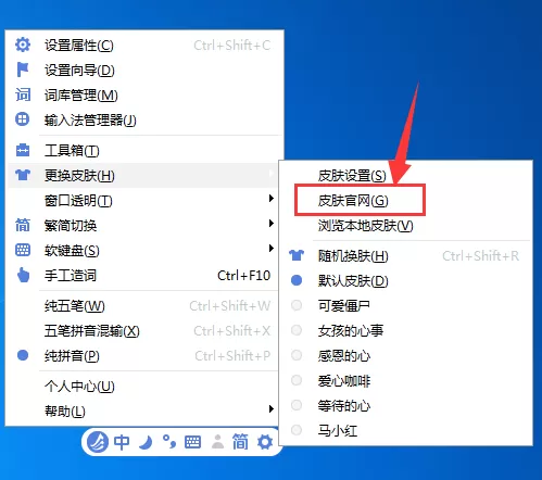 在东方输入法中自定义皮肤的详文介绍