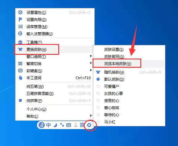 在东方输入法中自定义皮肤的详文介绍