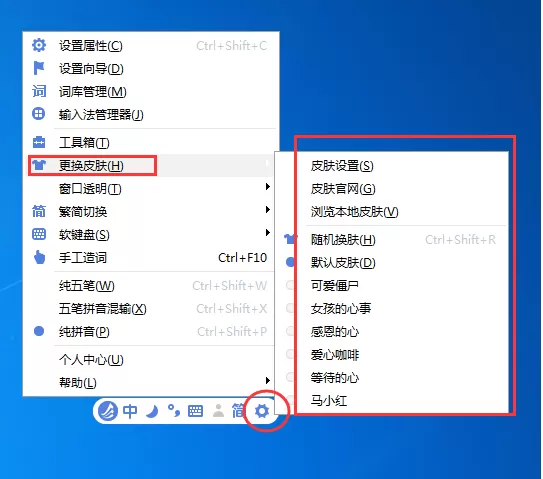 在东方输入法中自定义皮肤的详文介绍