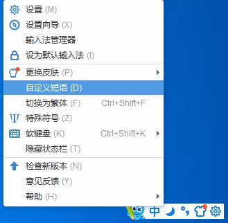 在2345输入法中自定义短句的具体方法介绍