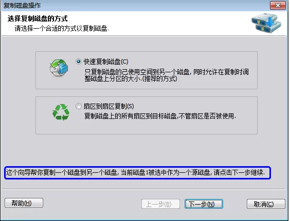 使用分区助手复制磁盘的详文介绍