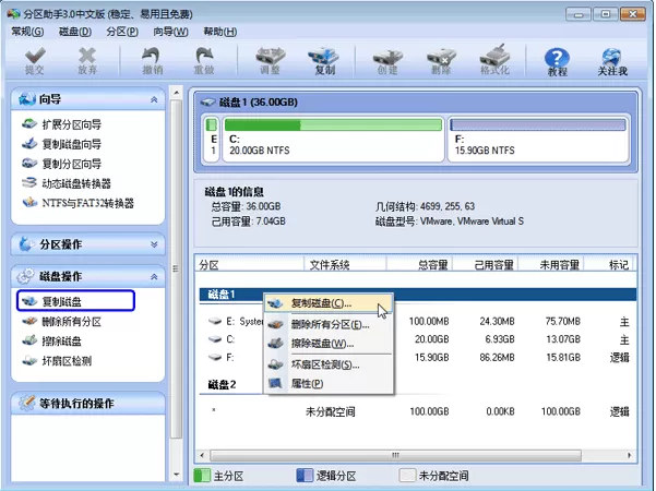 使用分区助手复制磁盘的详文介绍