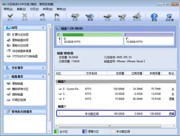 使用分区助手复制磁盘的详文介绍