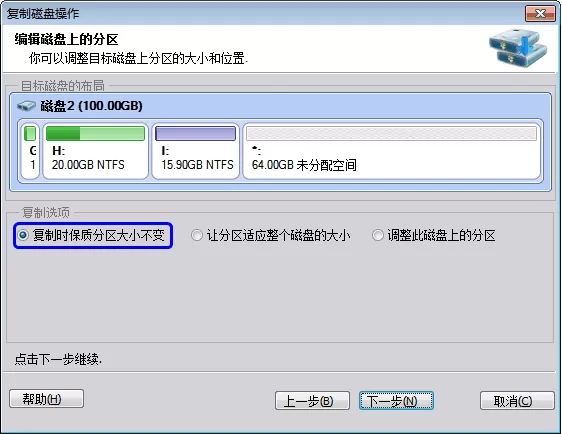 使用分区助手复制磁盘的详文介绍