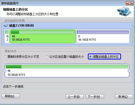 使用分区助手复制磁盘的详文介绍
