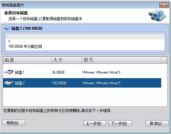 使用分区助手复制磁盘的详文介绍