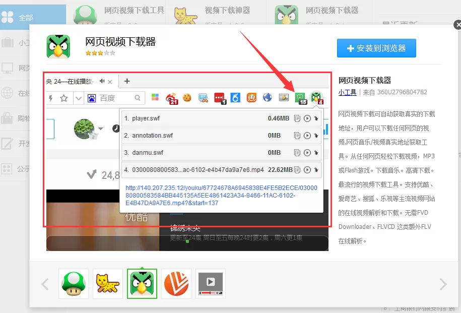 在360极速浏览器中下载网页视频的图文教程