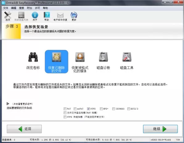 使用easyrecovery还原丢失ppt文件的图文教程