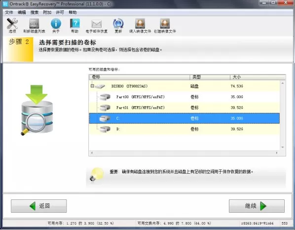使用easyrecovery还原丢失ppt文件的图文教程
