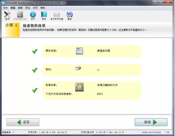 使用easyrecovery还原丢失ppt文件的图文教程