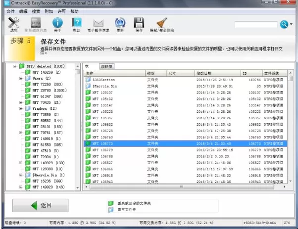 使用easyrecovery还原丢失ppt文件的图文教程
