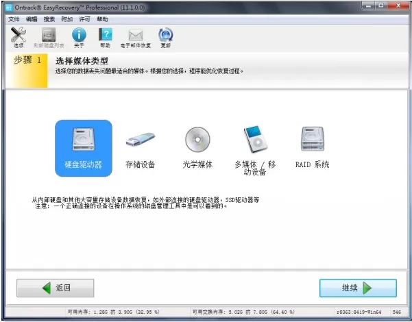 使用easyrecovery还原丢失ppt文件的图文教程