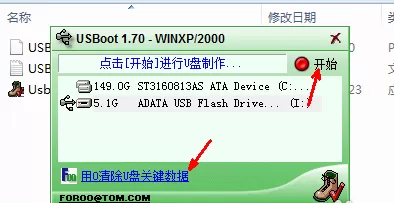 使用USBoot进行u盘重置的图文教程