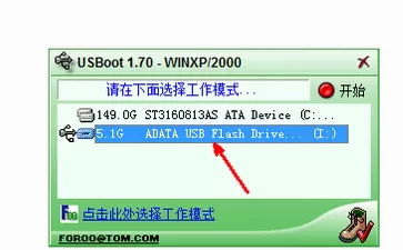 使用USBoot进行u盘重置的图文教程