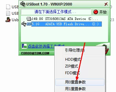 使用USBoot进行u盘重置的图文教程