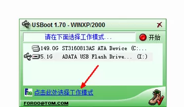 使用USBoot进行u盘重置的图文教程
