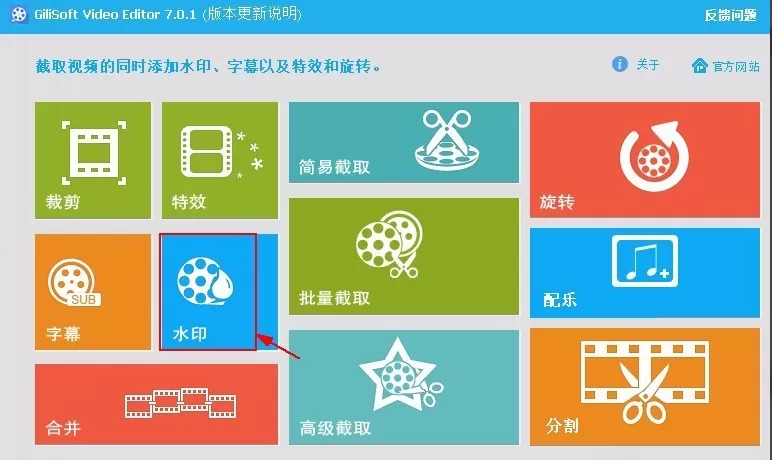 使用GiliSoft Video Editor给视频添加水印的具体方法