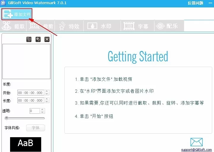 使用GiliSoft Video Editor给视频添加水印的具体方法