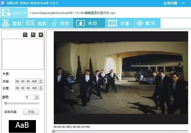 使用GiliSoft Video Editor给视频添加水印的具体方法