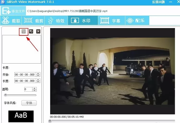 使用GiliSoft Video Editor给视频添加水印的具体方法
