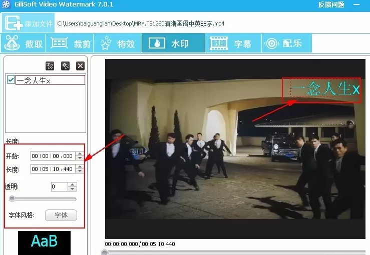使用GiliSoft Video Editor给视频添加水印的具体方法