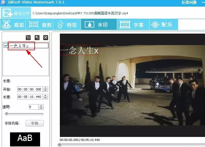 使用GiliSoft Video Editor给视频添加水印的具体方法