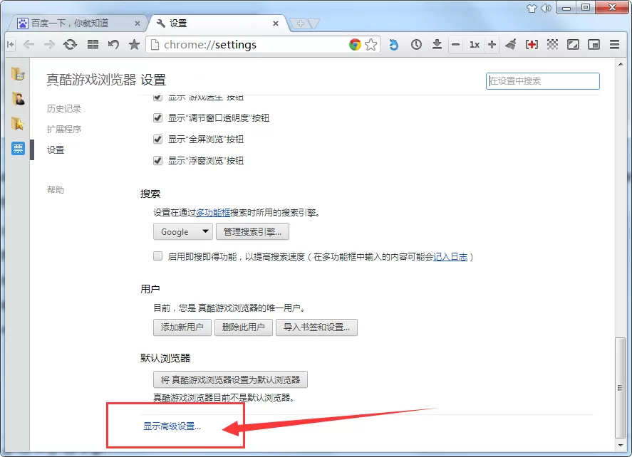 在真酷游戏浏览器中清理缓存文件的具体操作