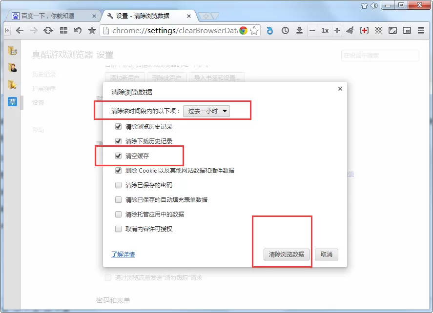 在真酷游戏浏览器中清理缓存文件的具体操作