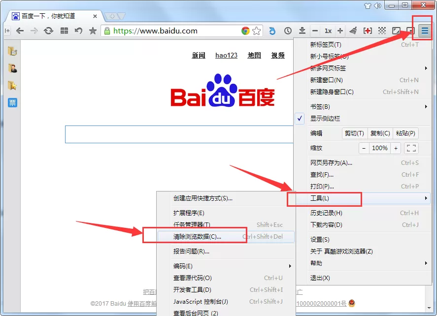在真酷游戏浏览器中清理缓存文件的具体操作