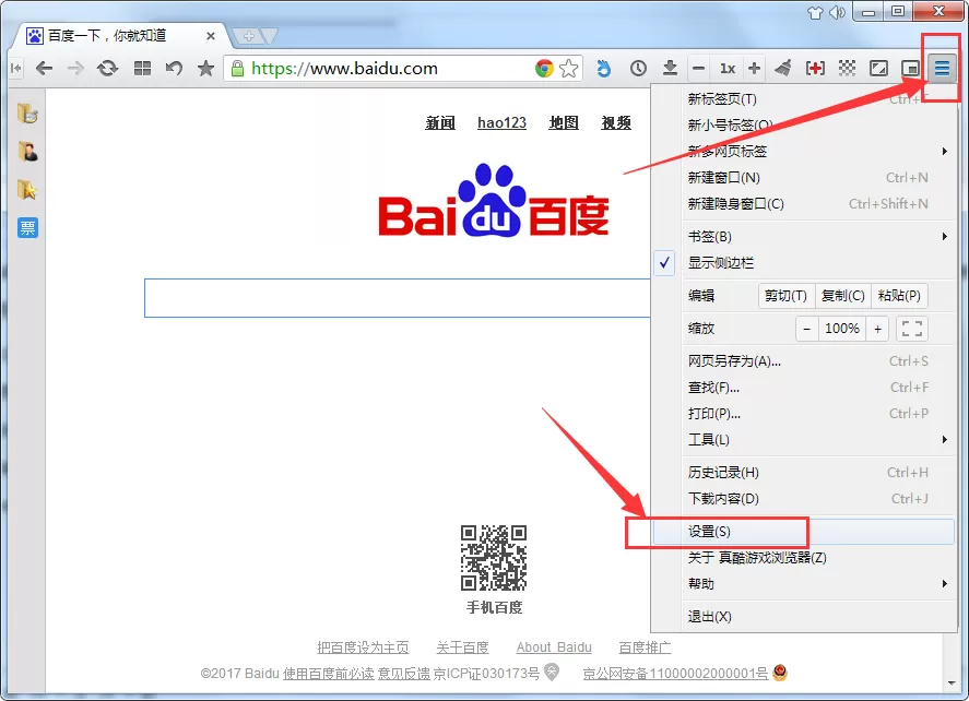 在真酷游戏浏览器中清理缓存文件的具体操作