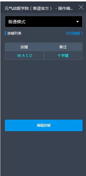 在靠谱助手中编辑按键键位的具体方法介绍